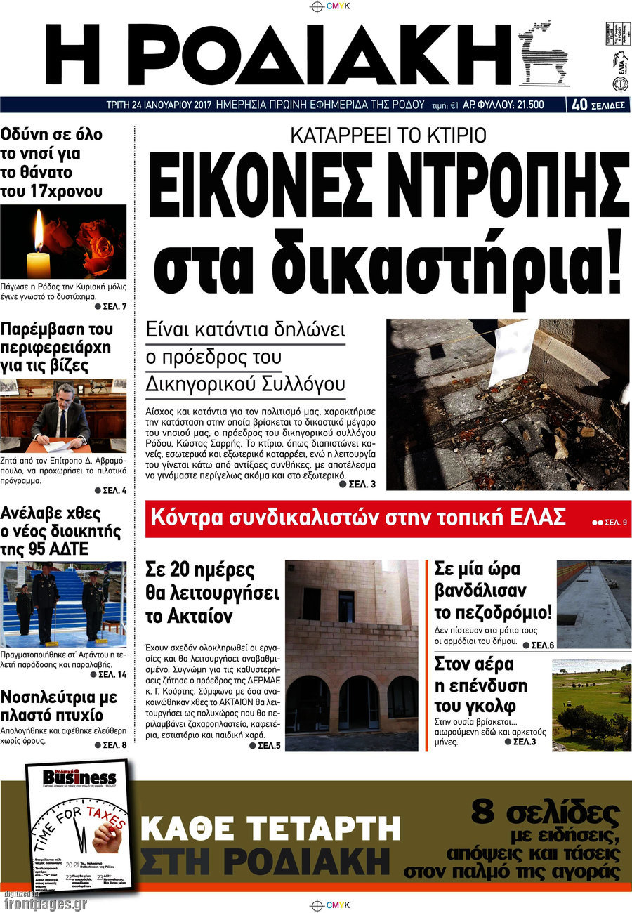 Η Ροδιακή