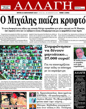 Πρωτοσέλιδο Αλλαγή