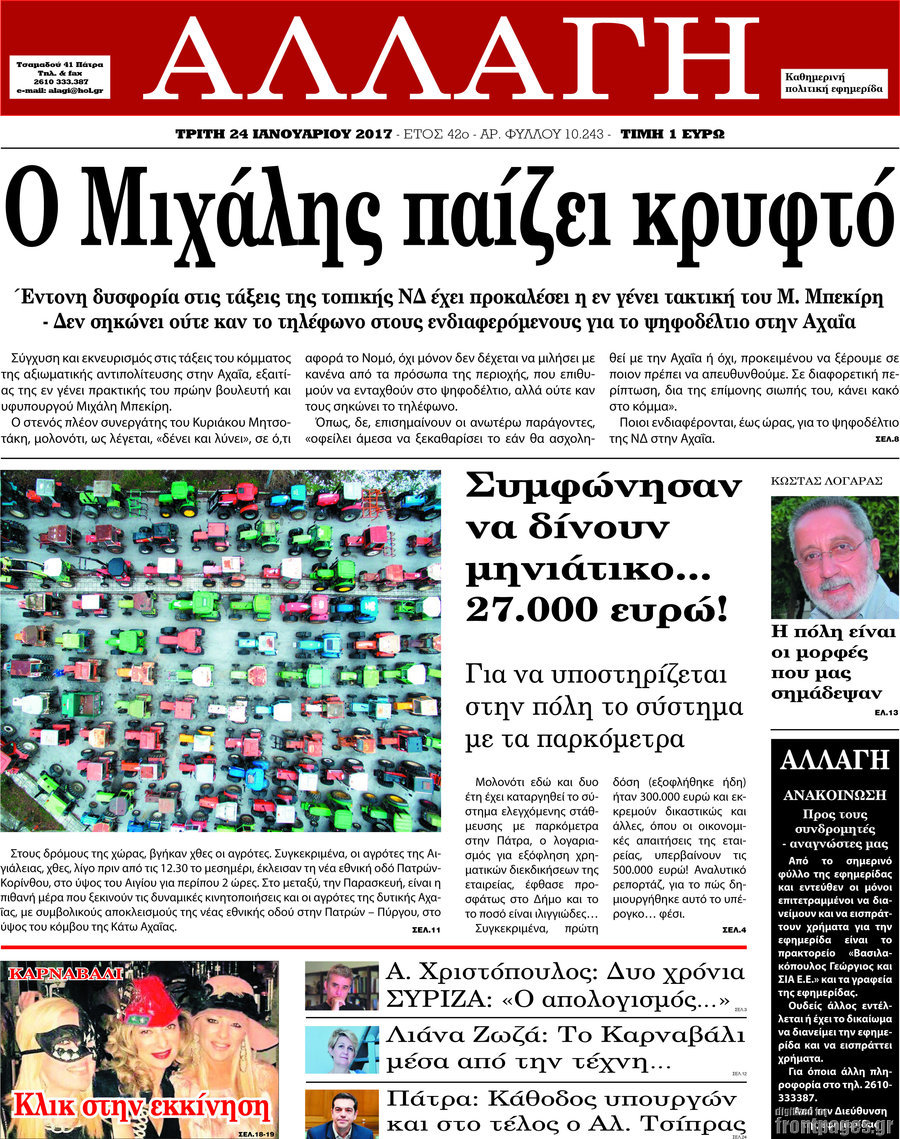Αλλαγή