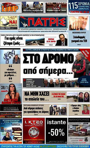 Πρωτοσέλιδο Πατρίς