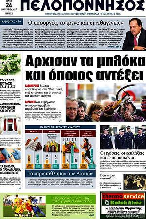 Πρωτοσέλιδο Πελοπόννησος