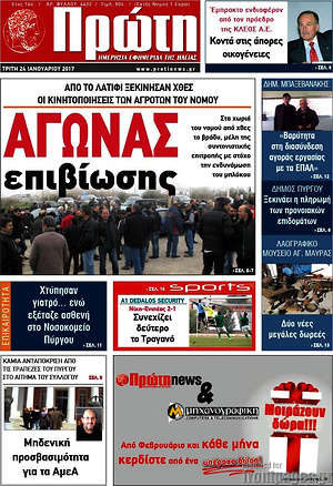 Πρωτοσέλιδο Πρώτη