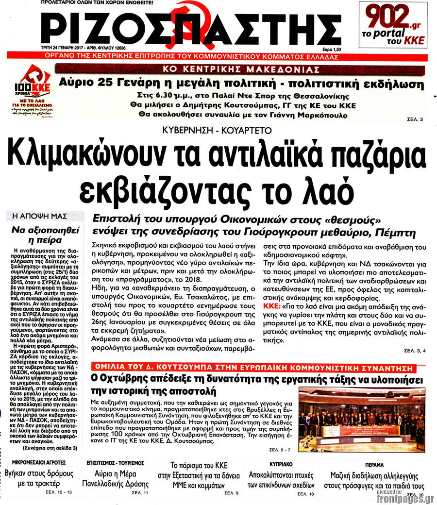 Ριζοσπάστης