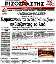 /Ριζοσπάστης