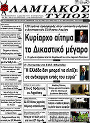 /Λαμιακός Τύπος