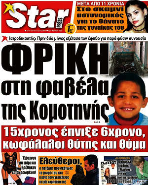Πρωτοσέλιδο εφημερίδας Star press - protoselida