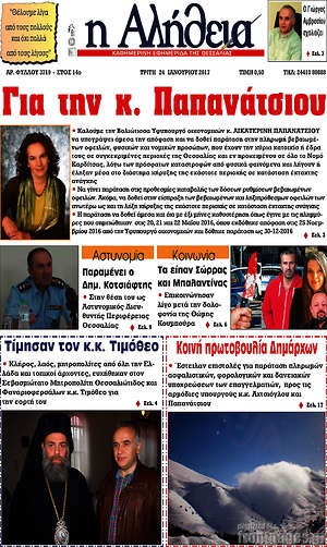 Πρωτοσέλιδο Η Αλήθεια