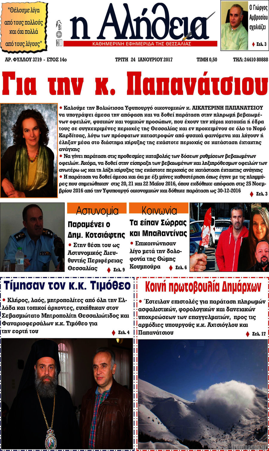 Η Αλήθεια