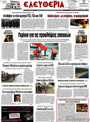 Πρωτοσέλιδο Ελευθερία