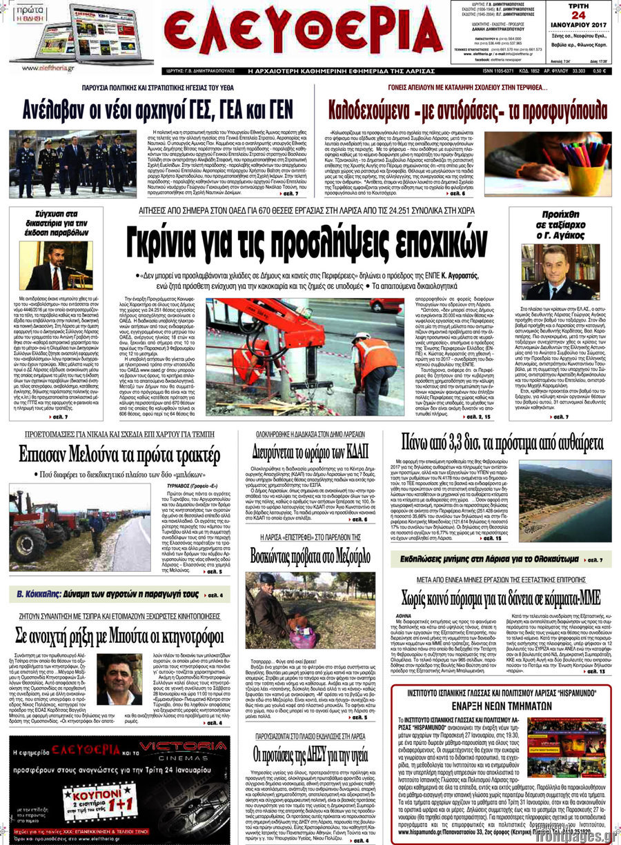 Ελευθερία