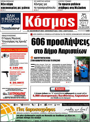 Πρωτοσέλιδο Κόσμος