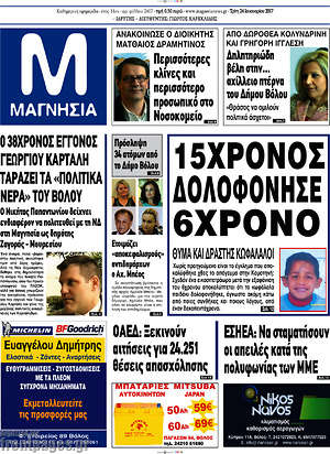 Πρωτοσέλιδο Μαγνησία