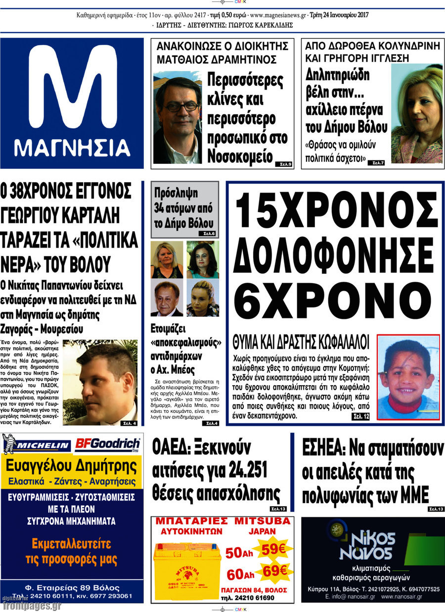 Μαγνησία