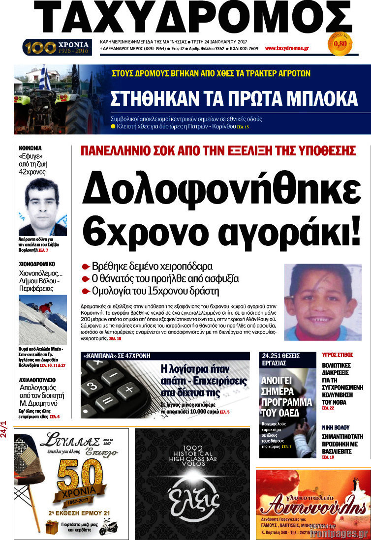 Ταχυδρόμος