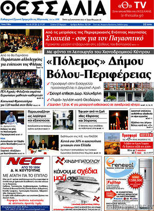 Πρωτοσέλιδο Θεσσαλία