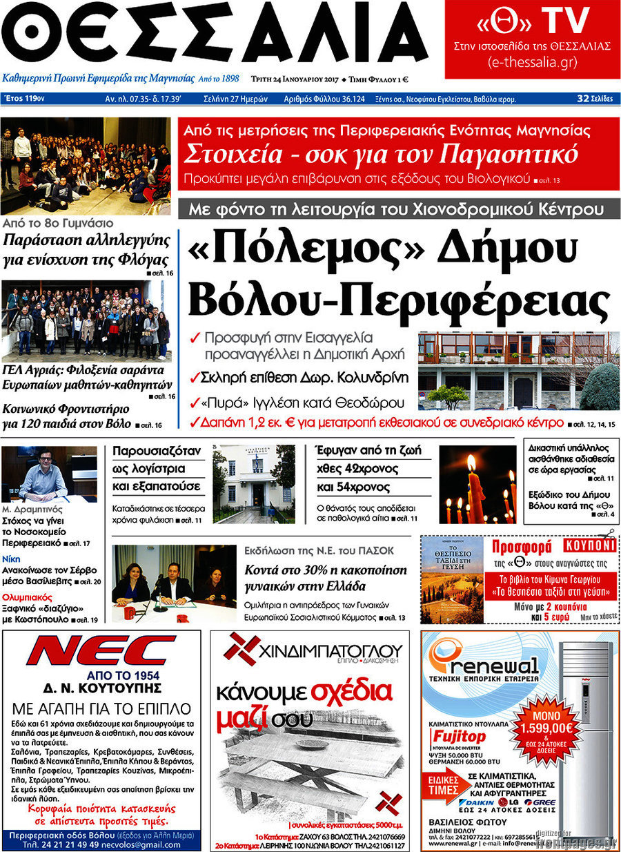 Θεσσαλία