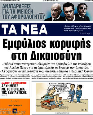 Τα Νέα: Εμφύλιος κορυφής στη Δικαιοσύνη