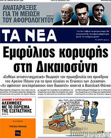 Εμφύλιος κορυφής στη Δικαιοσύνη