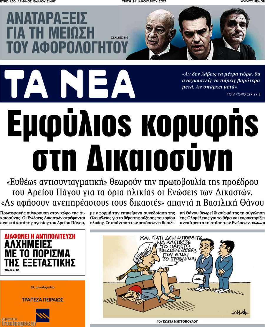 Τα Νέα