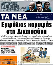 /Τα Νέα