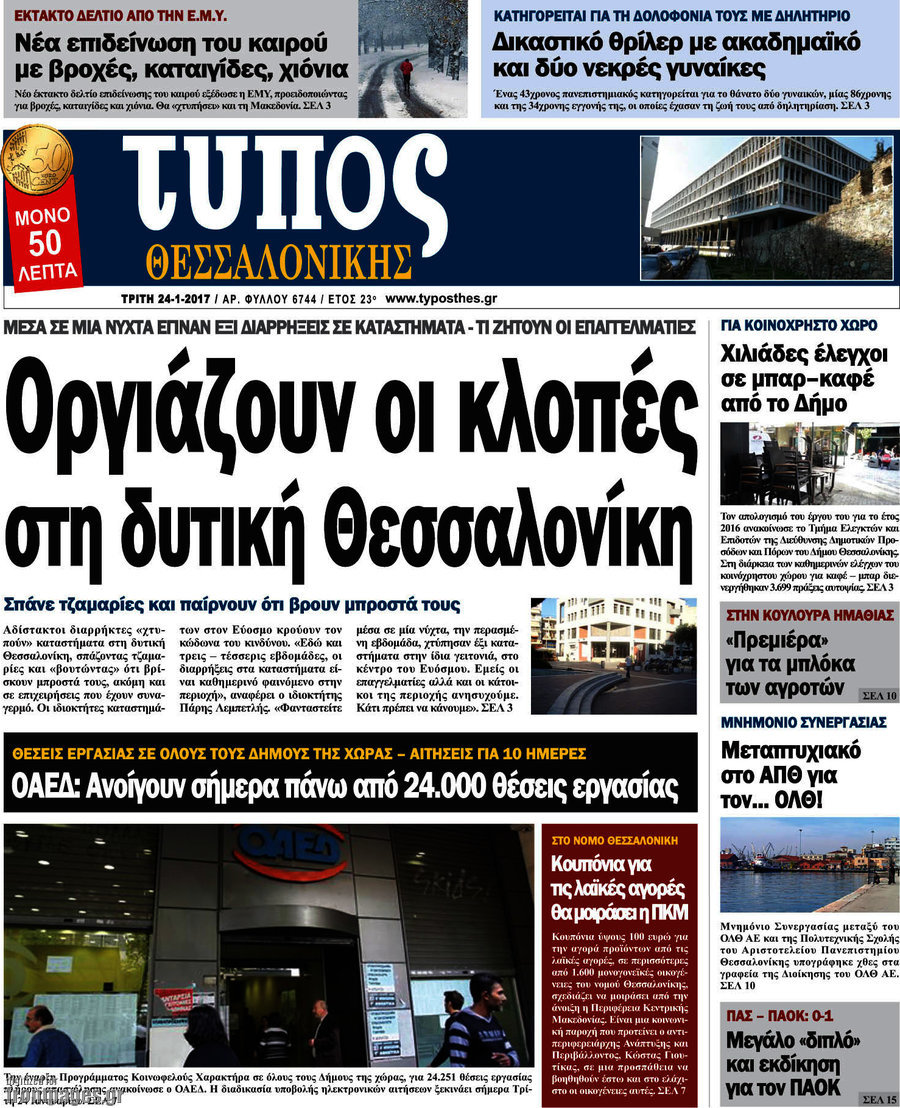 Τύπος Θεσσαλονίκης