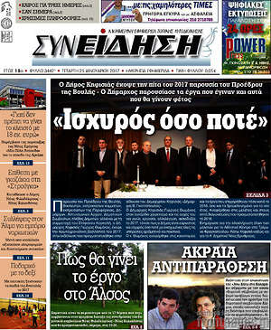 Πρωτοσέλιδο Συνείδηση