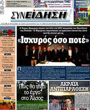 /Συνείδηση