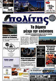 /Ο Πολίτης