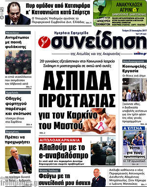 Πρωτοσέλιδο Συνείδηση