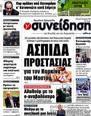 /Συνείδηση
