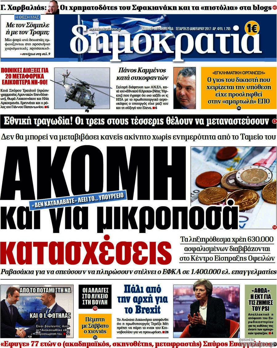 Δημοκρατία
