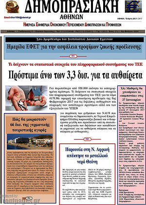 Πρωτοσέλιδο Δημοπρασιακή Αθηνών