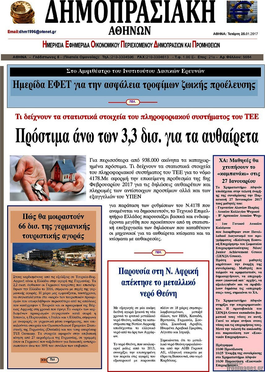 Δημοπρασιακή Αθηνών