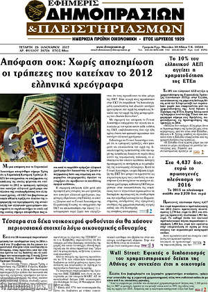 Πρωτοσέλιδο Εφημερίς Δημοπρασιών