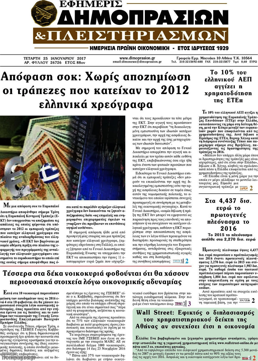 Εφημερίς Δημοπρασιών