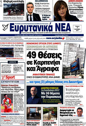 Πρωτοσέλιδο Ευρυτανικά Νέα