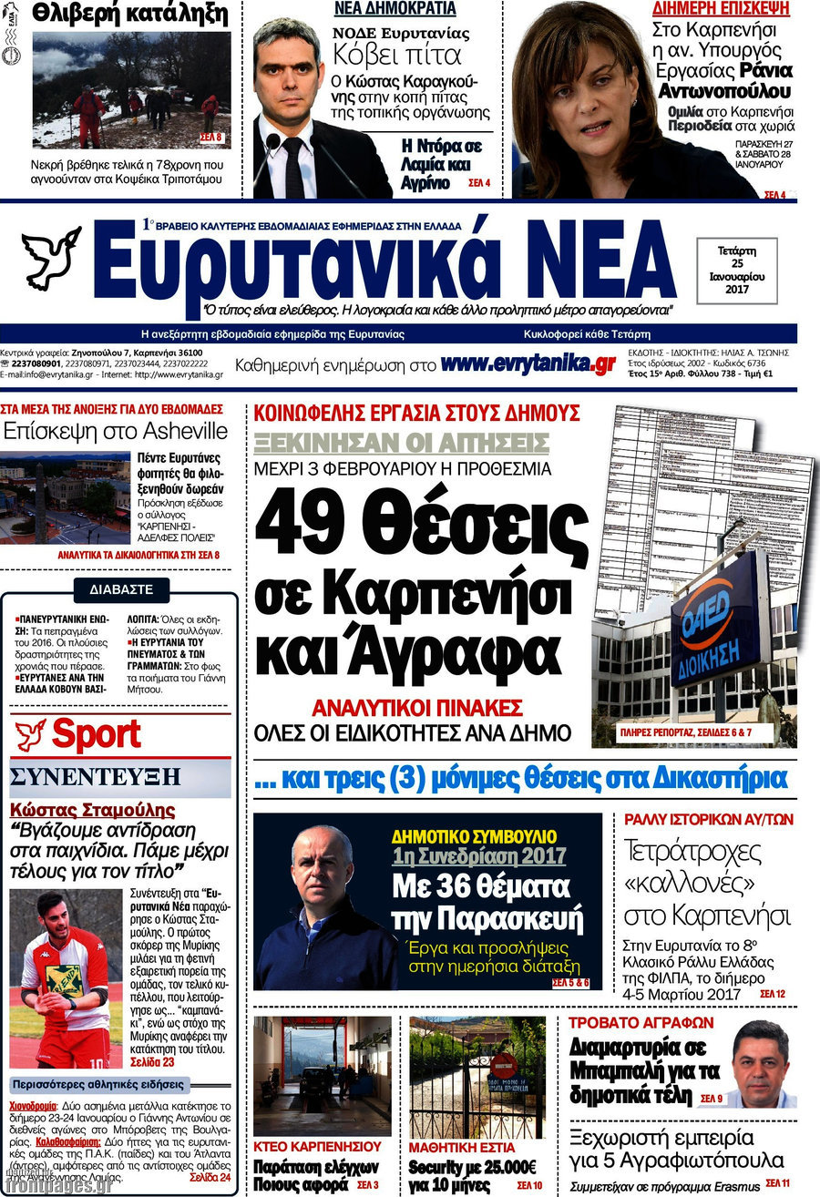 Ευρυτανικά Νέα