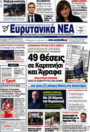 /Ευρυτανικά Νέα
