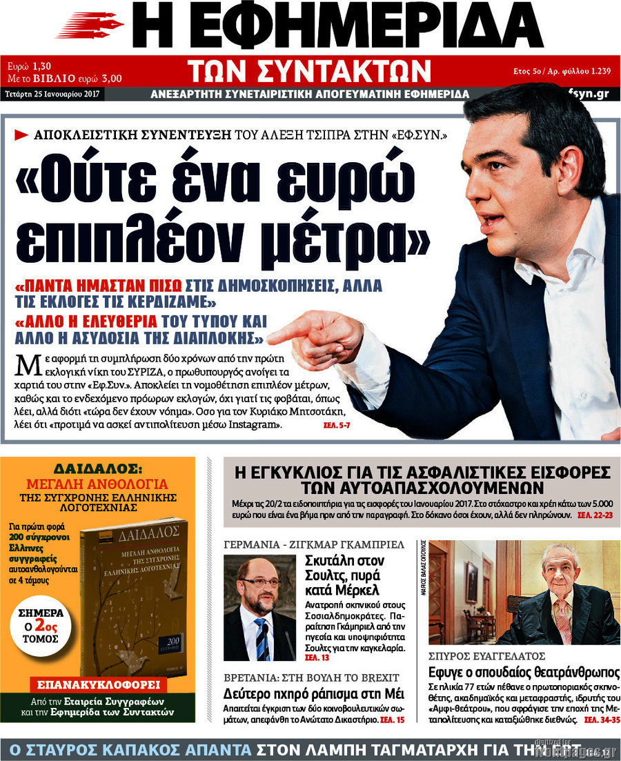 Η εφημερίδα των συντακτών