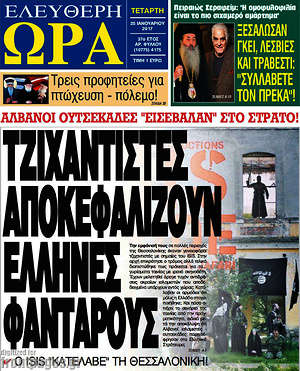 Πρωτοσέλιδο εφημερίδας Ελεύθερη ώρα - protoselida