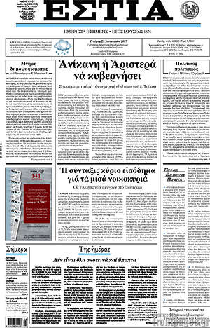 Πρωτοσέλιδο εφημερίδας Εστία - protoselida