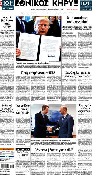 Πρωτοσέλιδο Εθνικός Κήρυξ