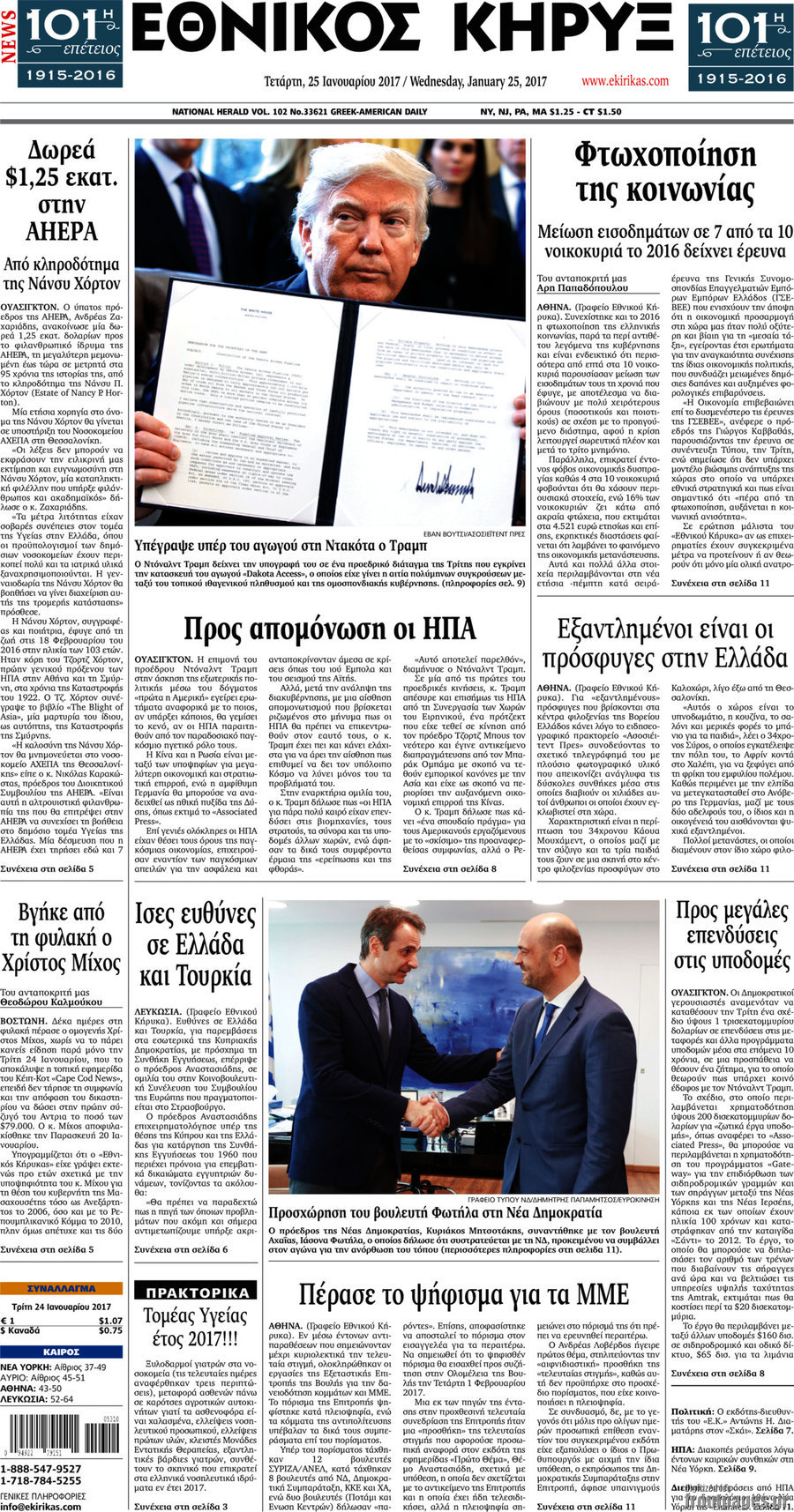 Εθνικός Κήρυξ
