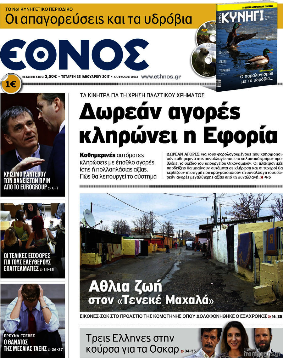 Έθνος
