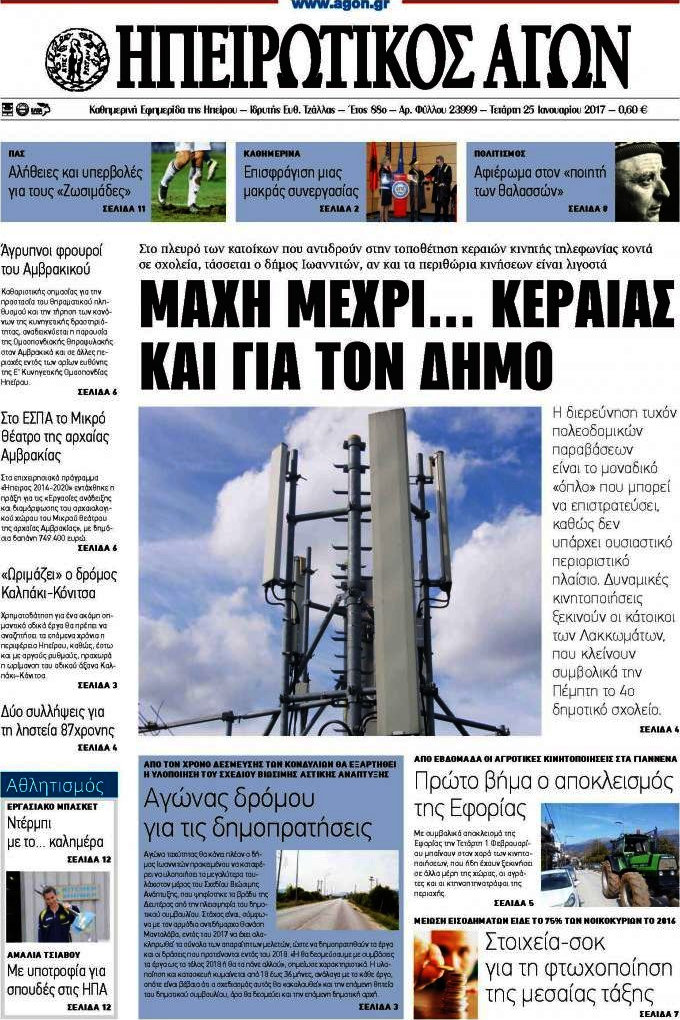 Ηπειρωτικός Αγών