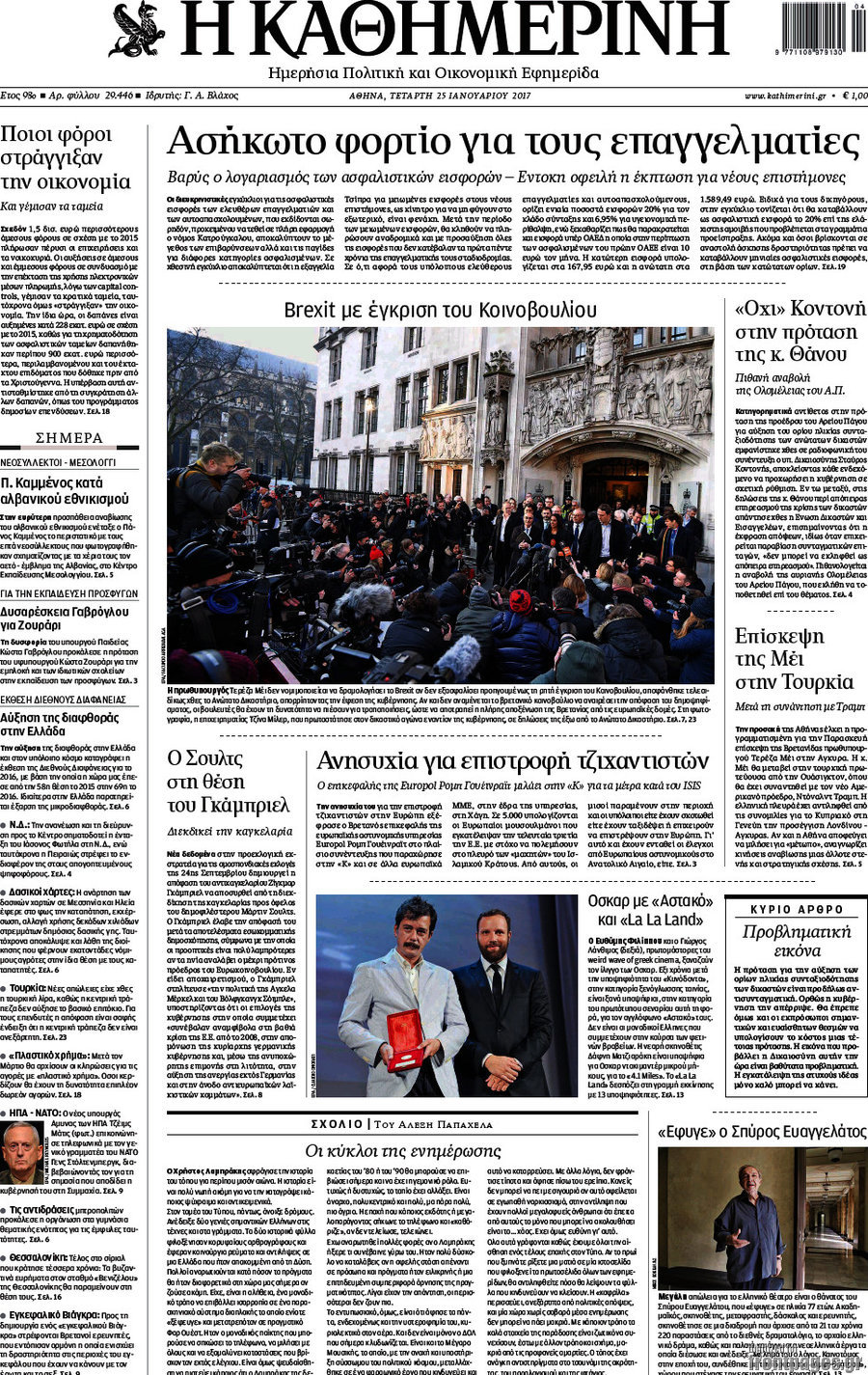 Η Καθημερινή