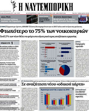 Η Ναυτεμπορική: Φτωχότερο το 75% των νοικοκυριών