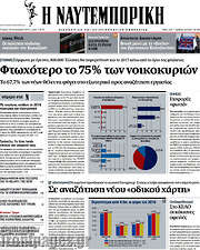 /Η Ναυτεμπορική