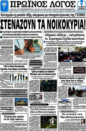 Πρωτοσέλιδο Πρωινός Λόγος