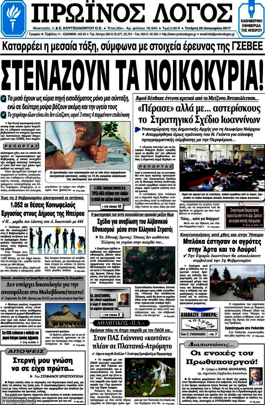 Πρωινός Λόγος